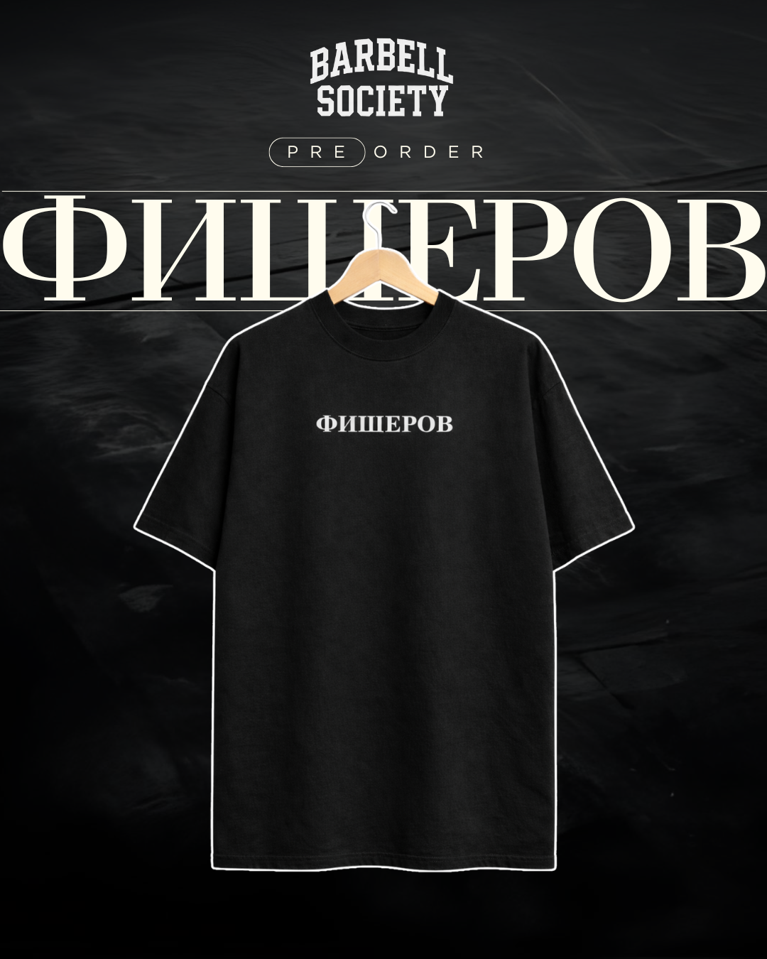 ФИШЕРОВ - Bulgarian Spirit