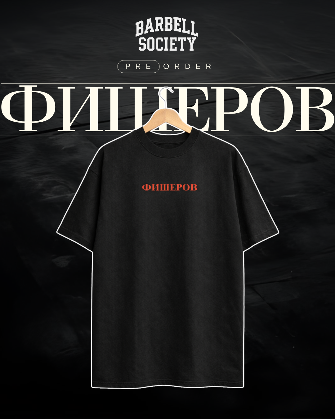 ФИШЕРОВ - Hammertime